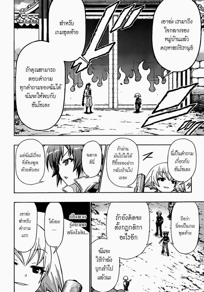 อ่าน Medaka Box