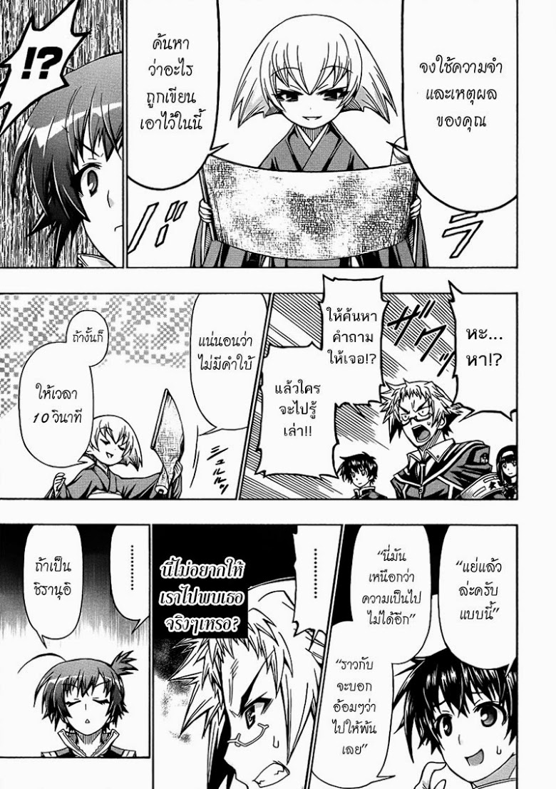 อ่าน Medaka Box