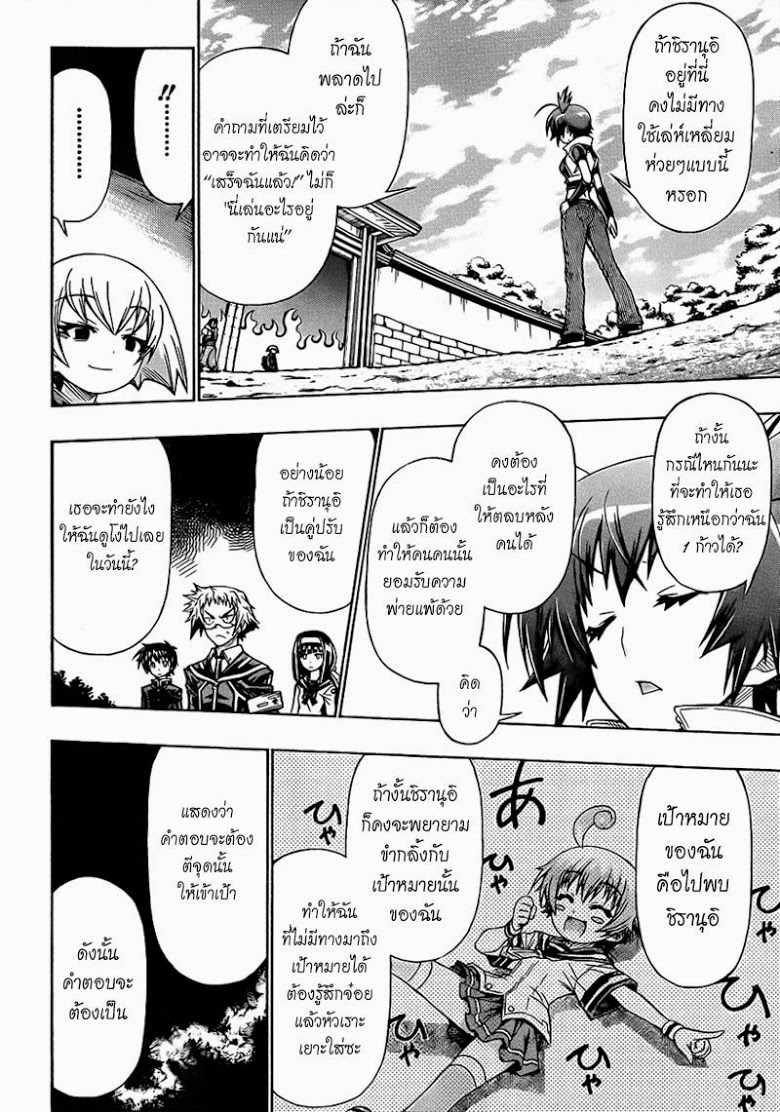 อ่าน Medaka Box