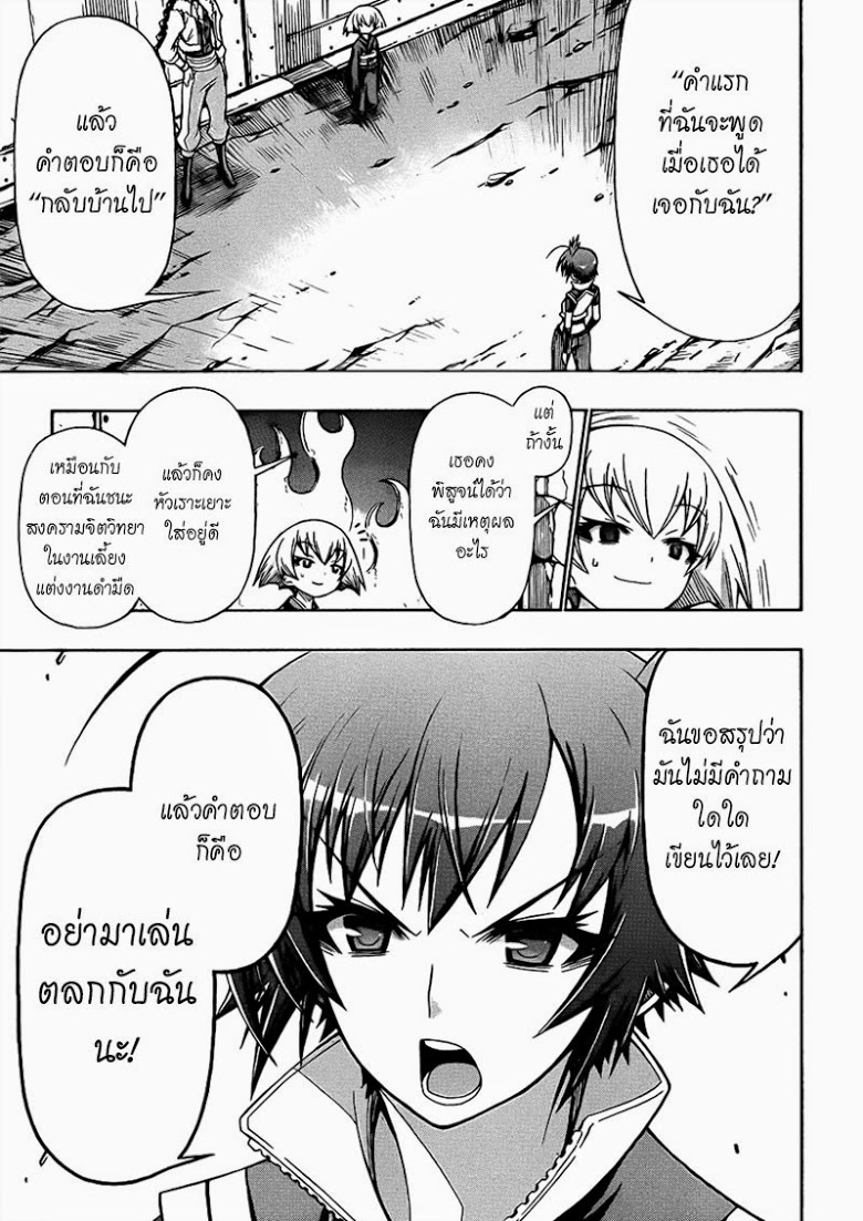 อ่าน Medaka Box