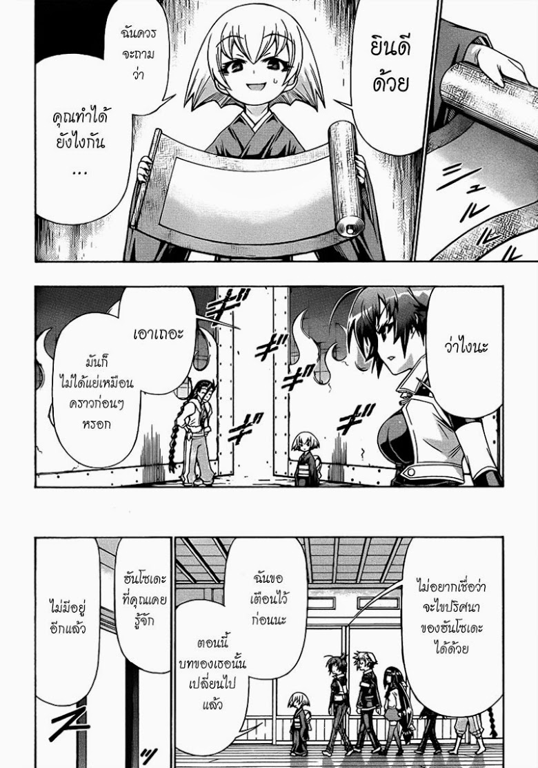 อ่าน Medaka Box