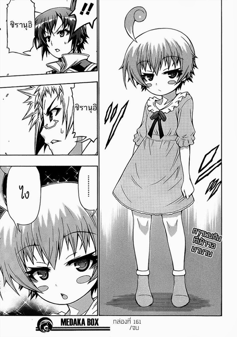 อ่าน Medaka Box