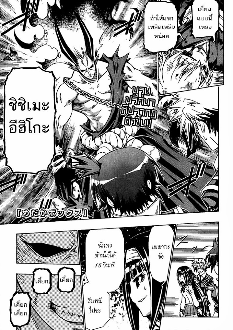 อ่าน Medaka Box