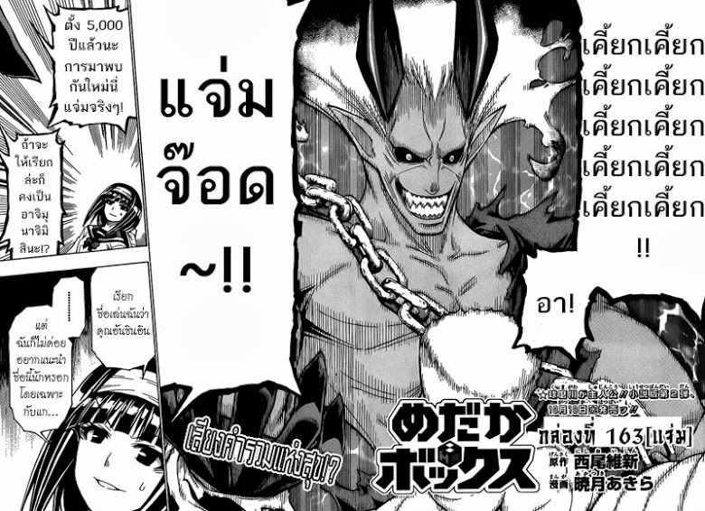 อ่าน Medaka Box