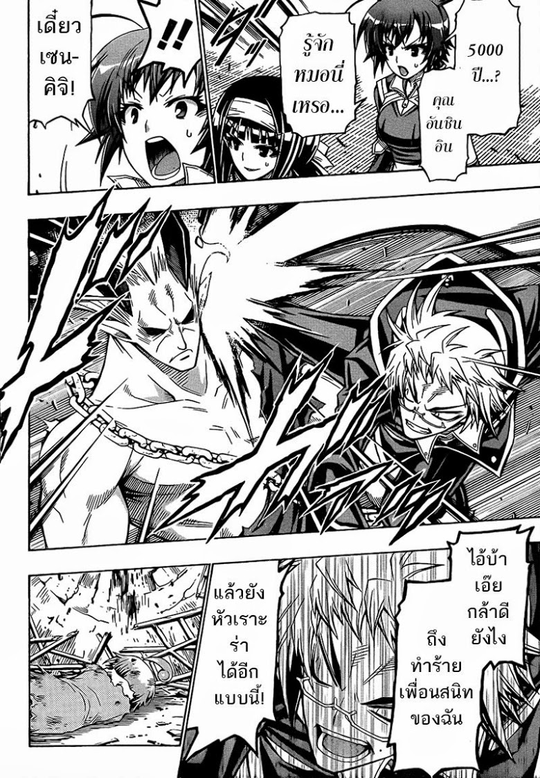 อ่าน Medaka Box