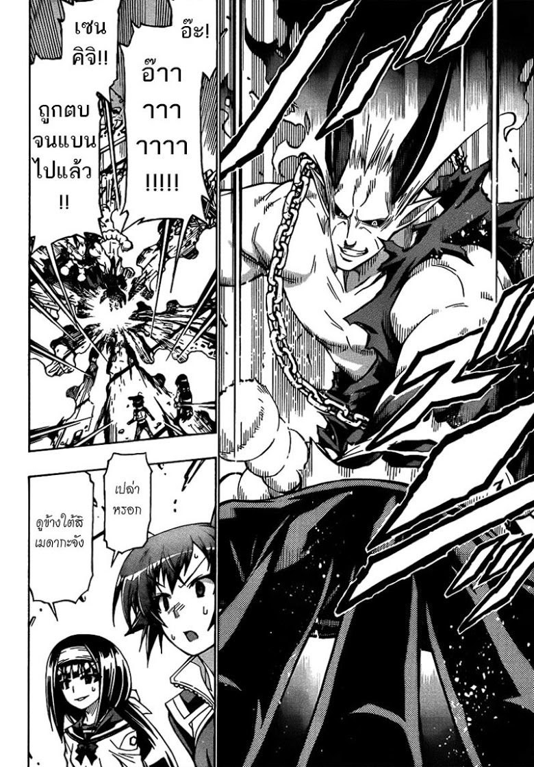 อ่าน Medaka Box