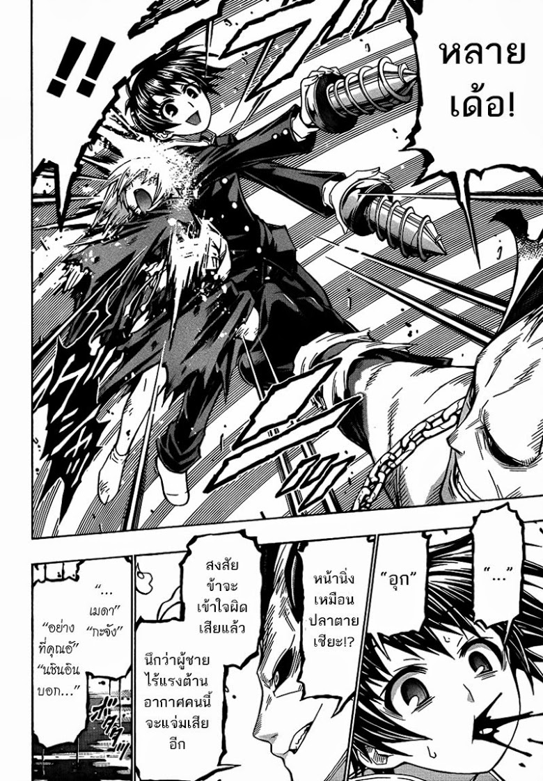 อ่าน Medaka Box