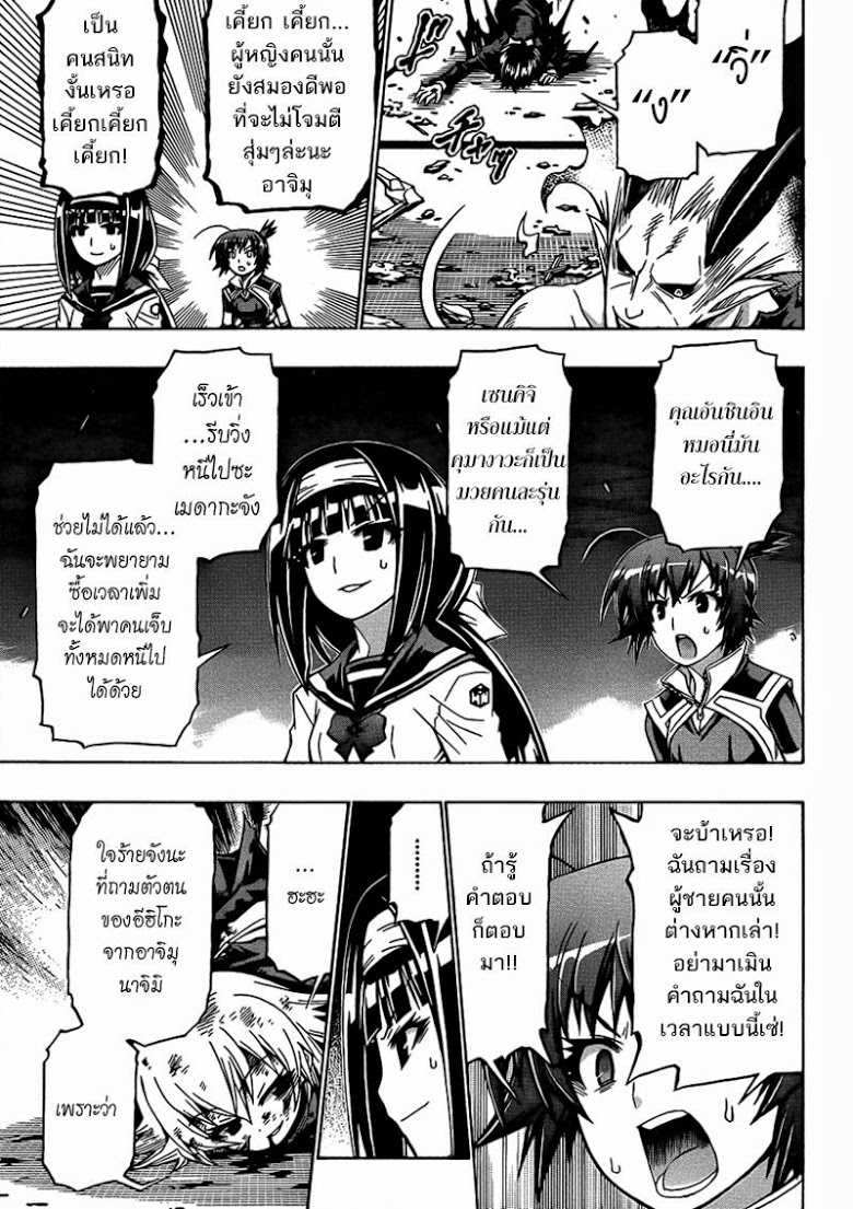 อ่าน Medaka Box