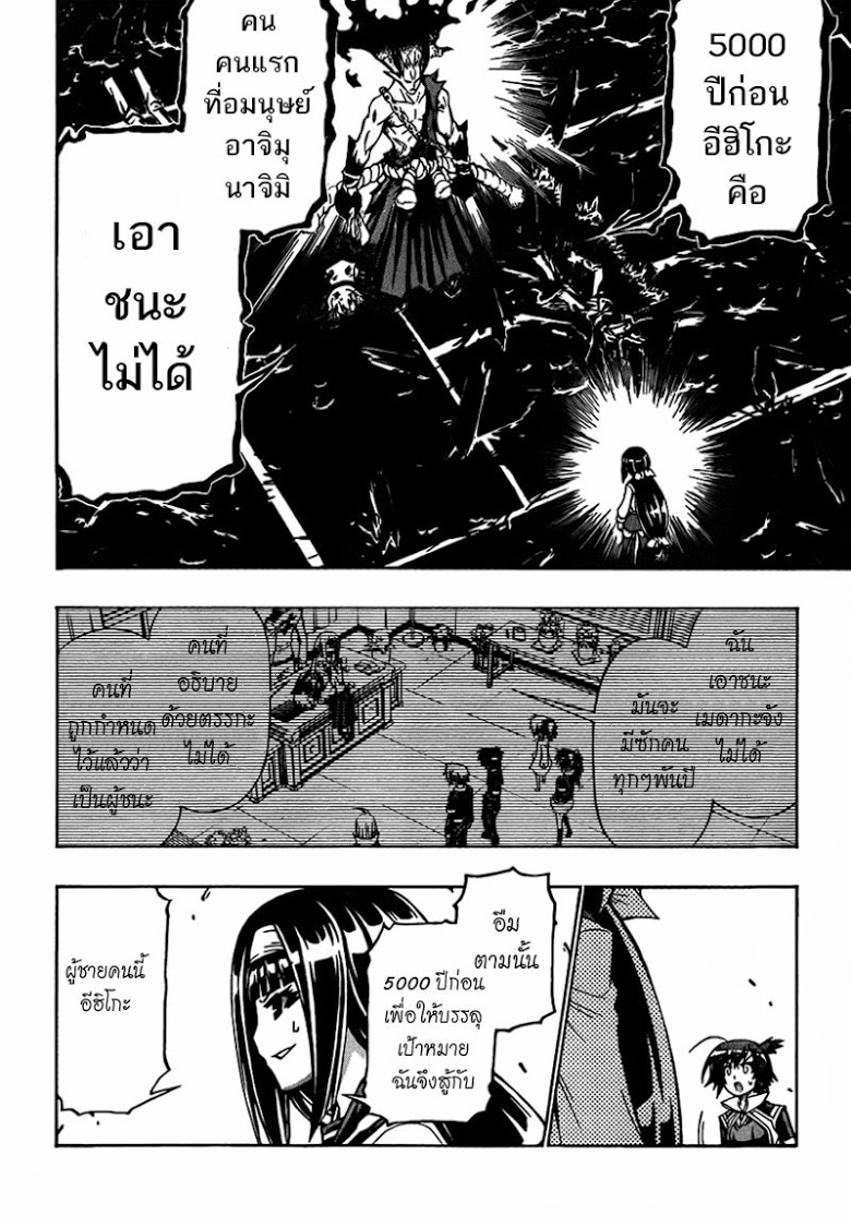 อ่าน Medaka Box