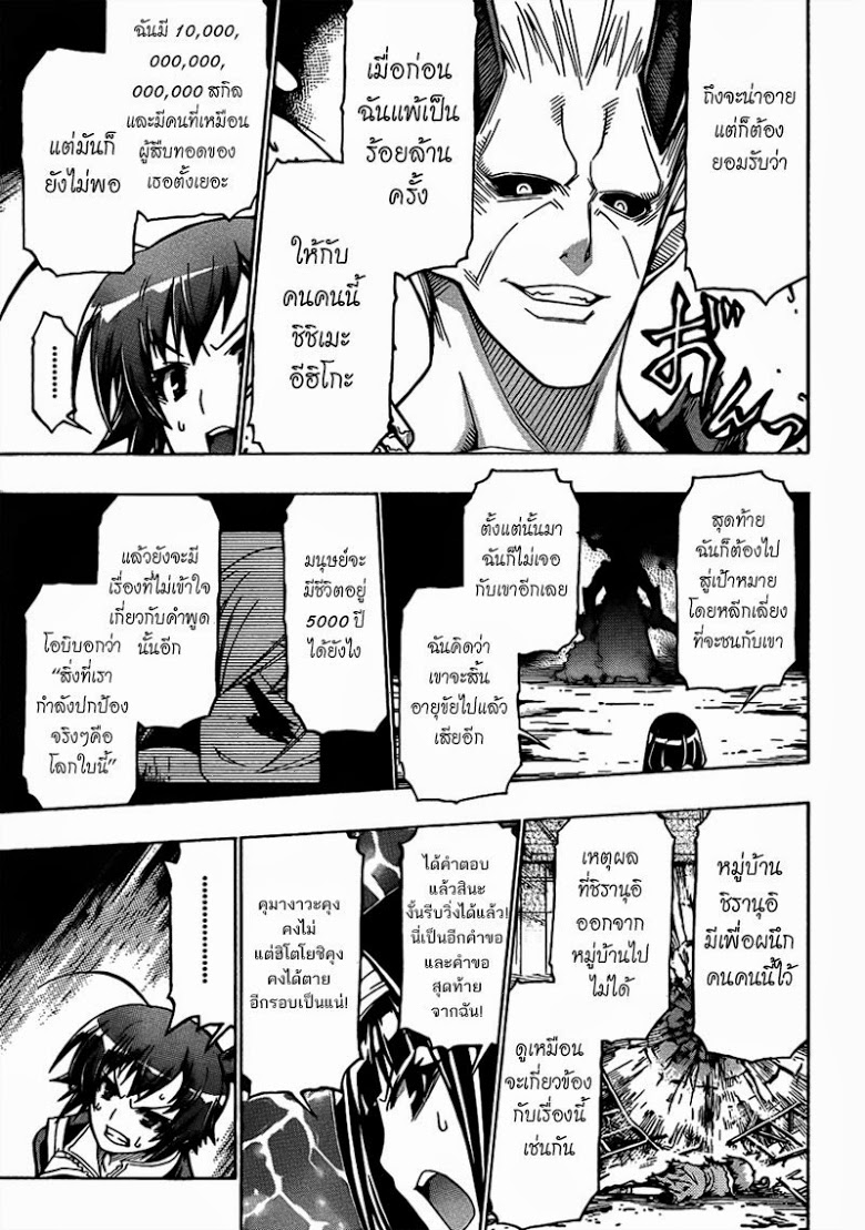 อ่าน Medaka Box