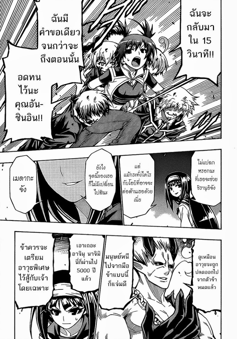 อ่าน Medaka Box