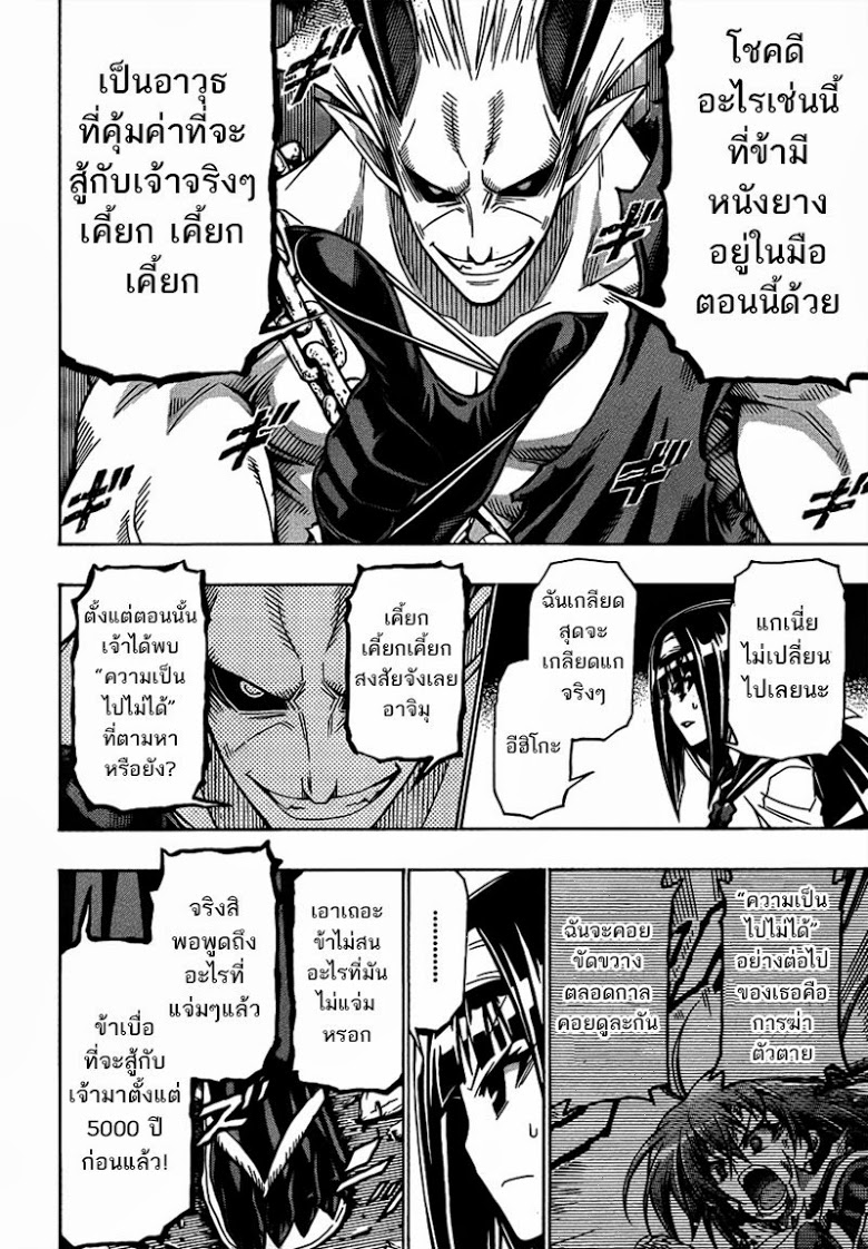 อ่าน Medaka Box