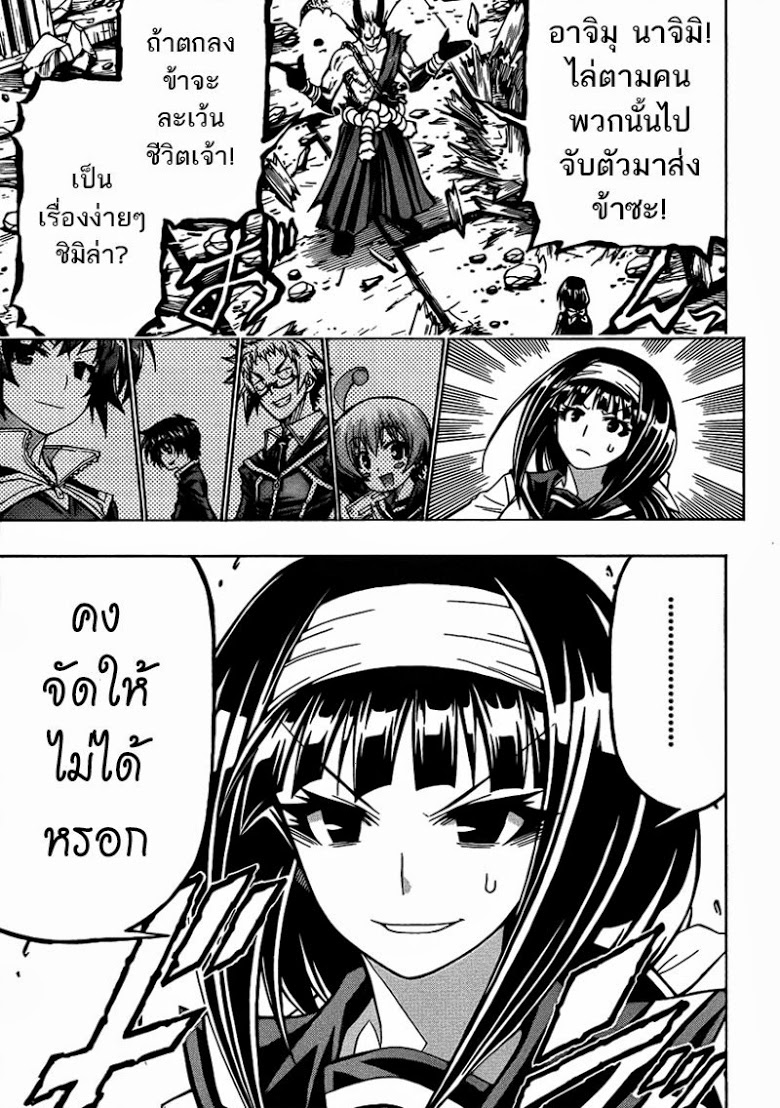 อ่าน Medaka Box