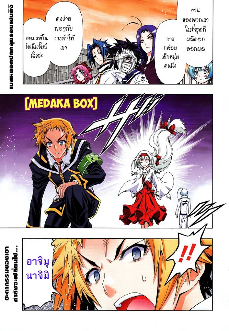 อ่าน Medaka Box