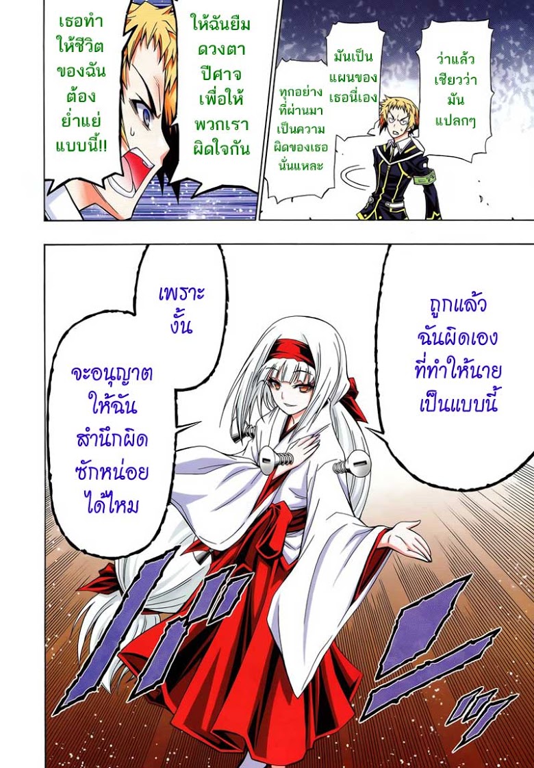 อ่าน Medaka Box