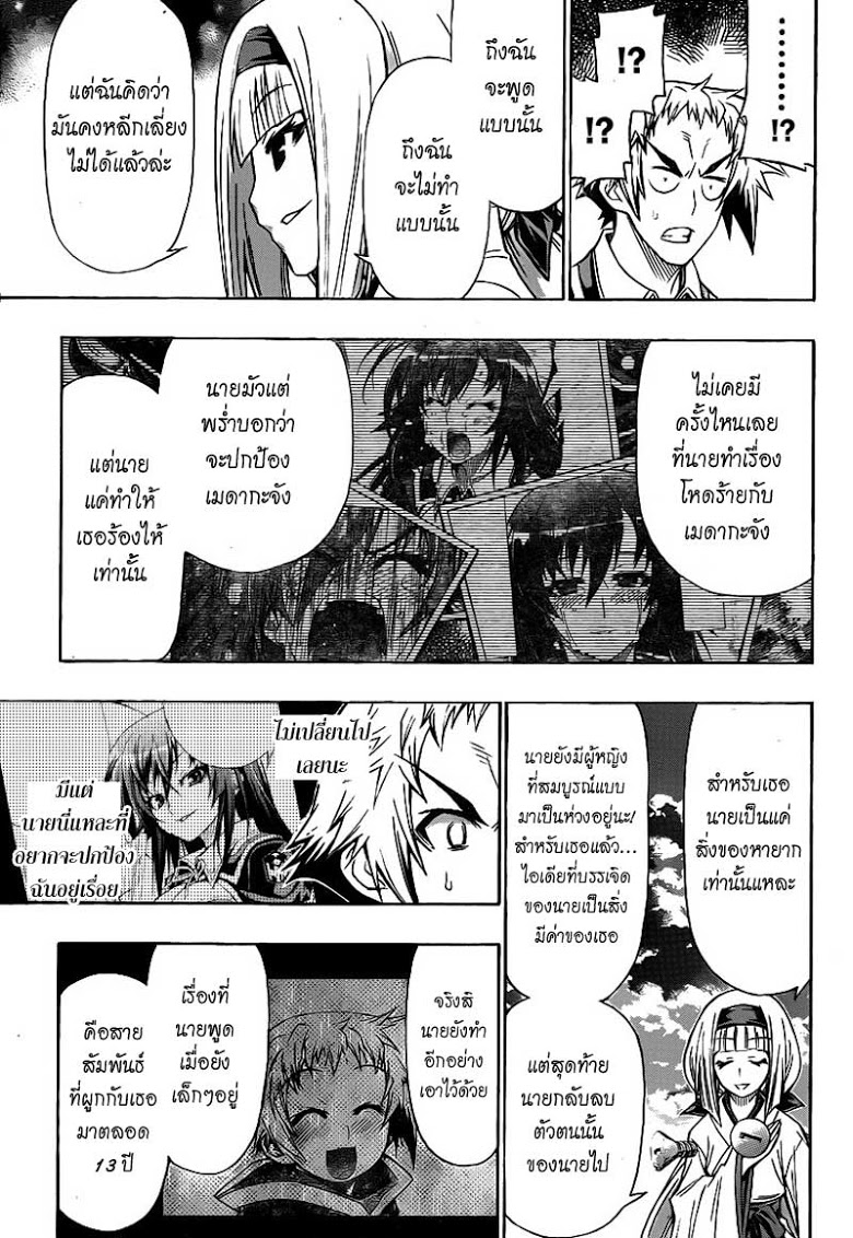 อ่าน Medaka Box