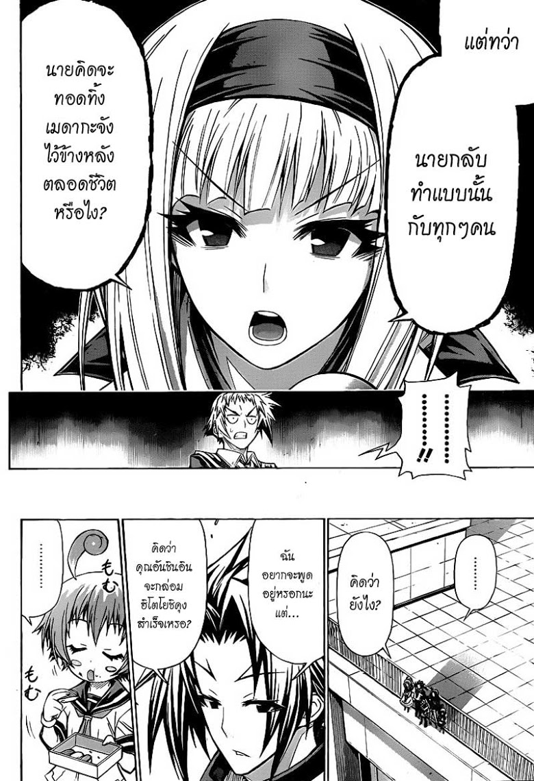 อ่าน Medaka Box