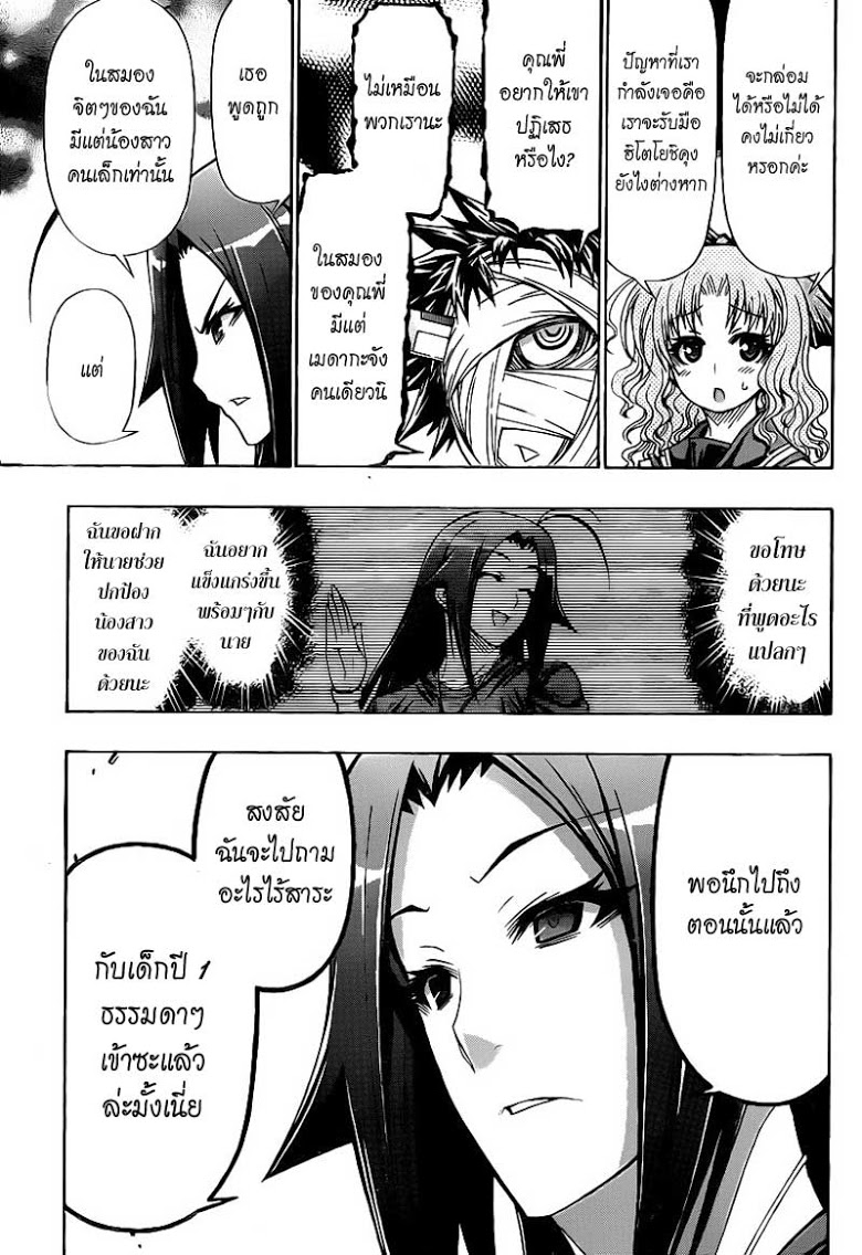 อ่าน Medaka Box