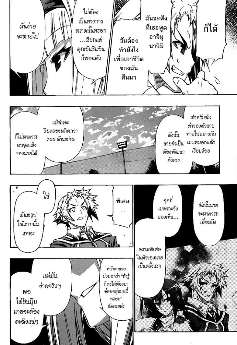 อ่าน Medaka Box