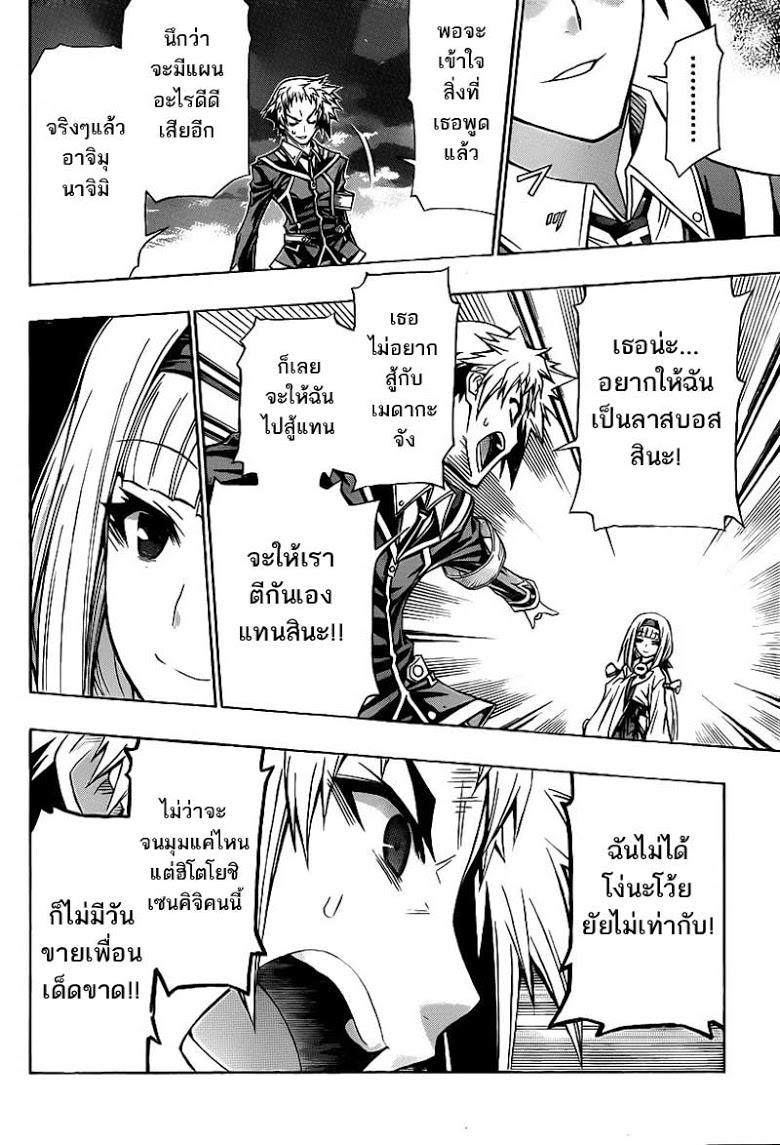 อ่าน Medaka Box