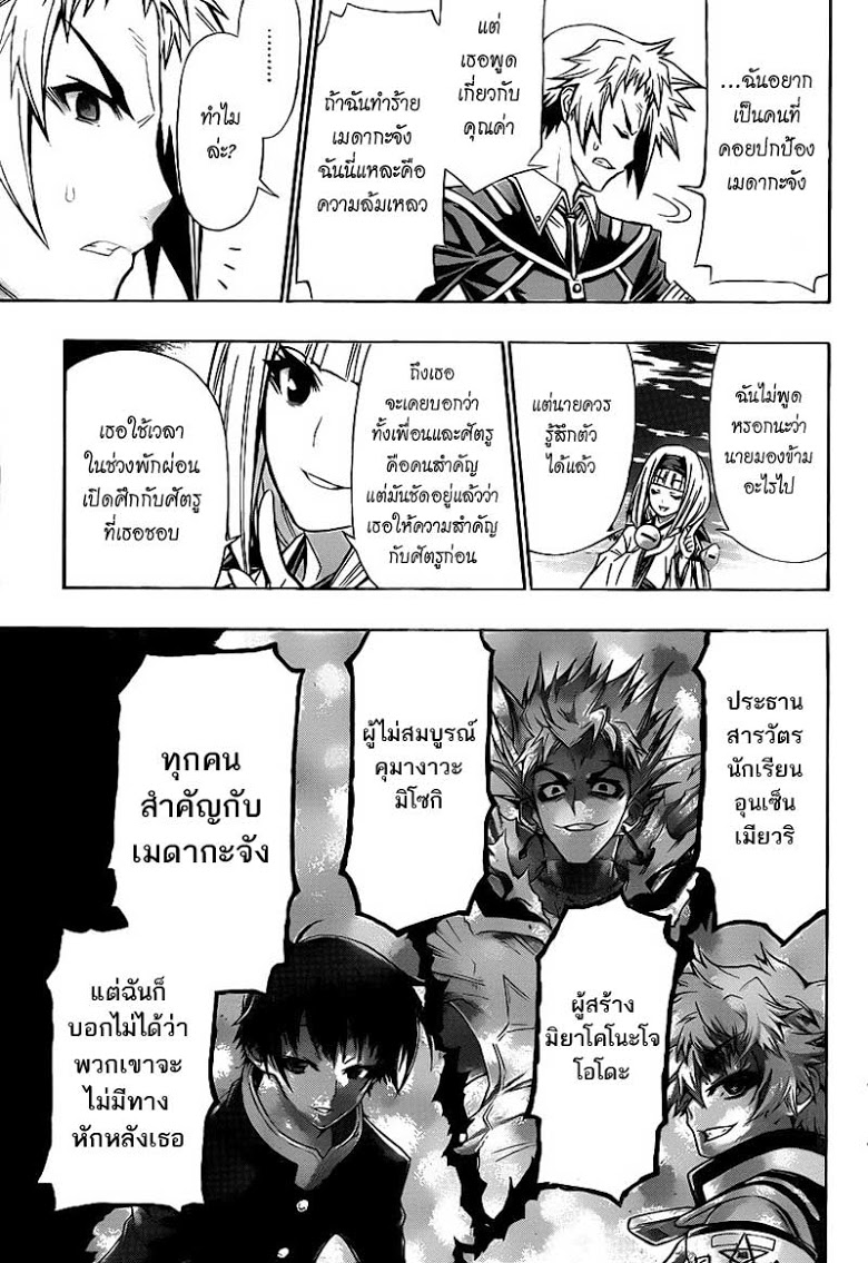 อ่าน Medaka Box