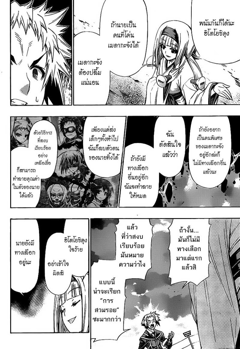 อ่าน Medaka Box