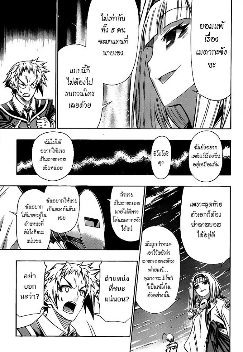 อ่าน Medaka Box