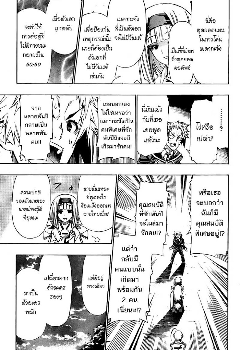 อ่าน Medaka Box