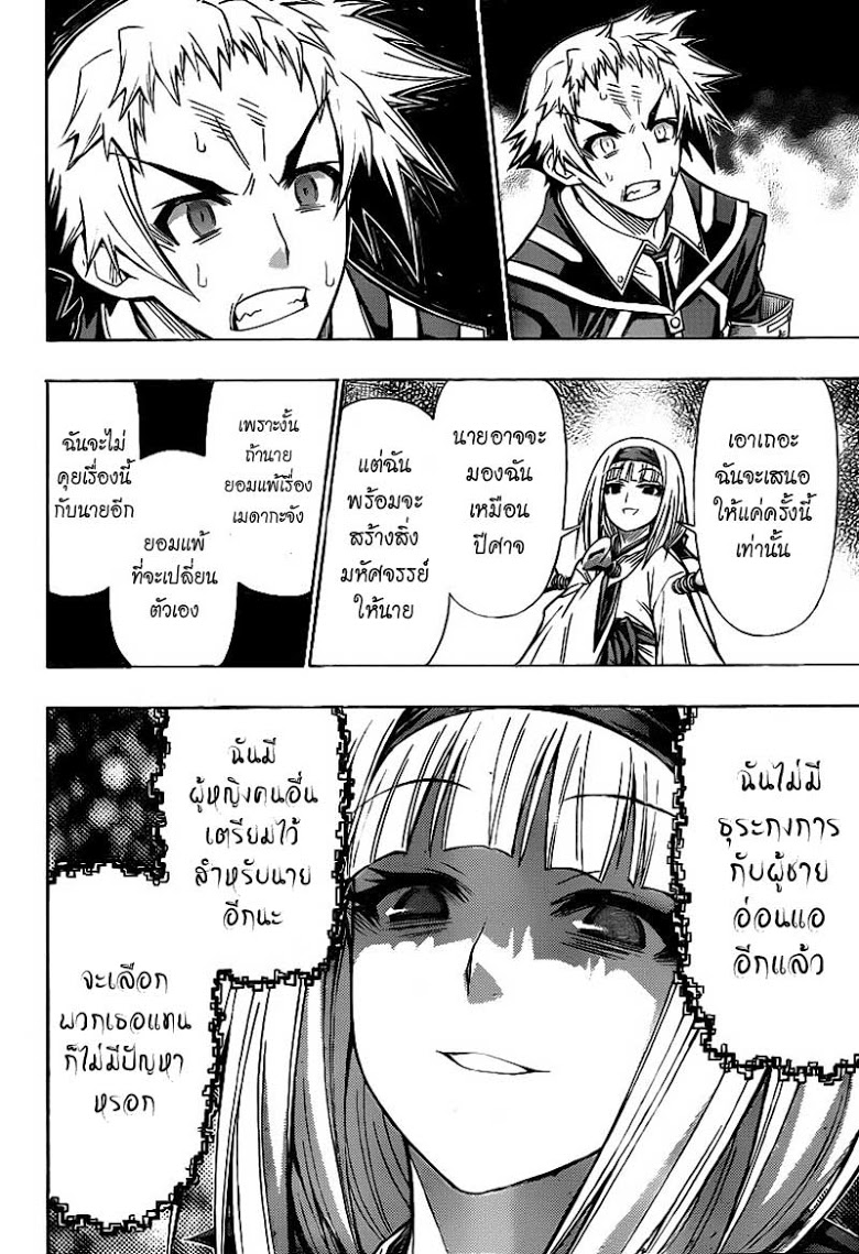 อ่าน Medaka Box