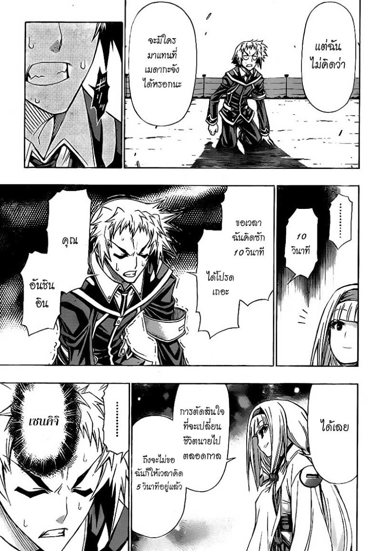 อ่าน Medaka Box