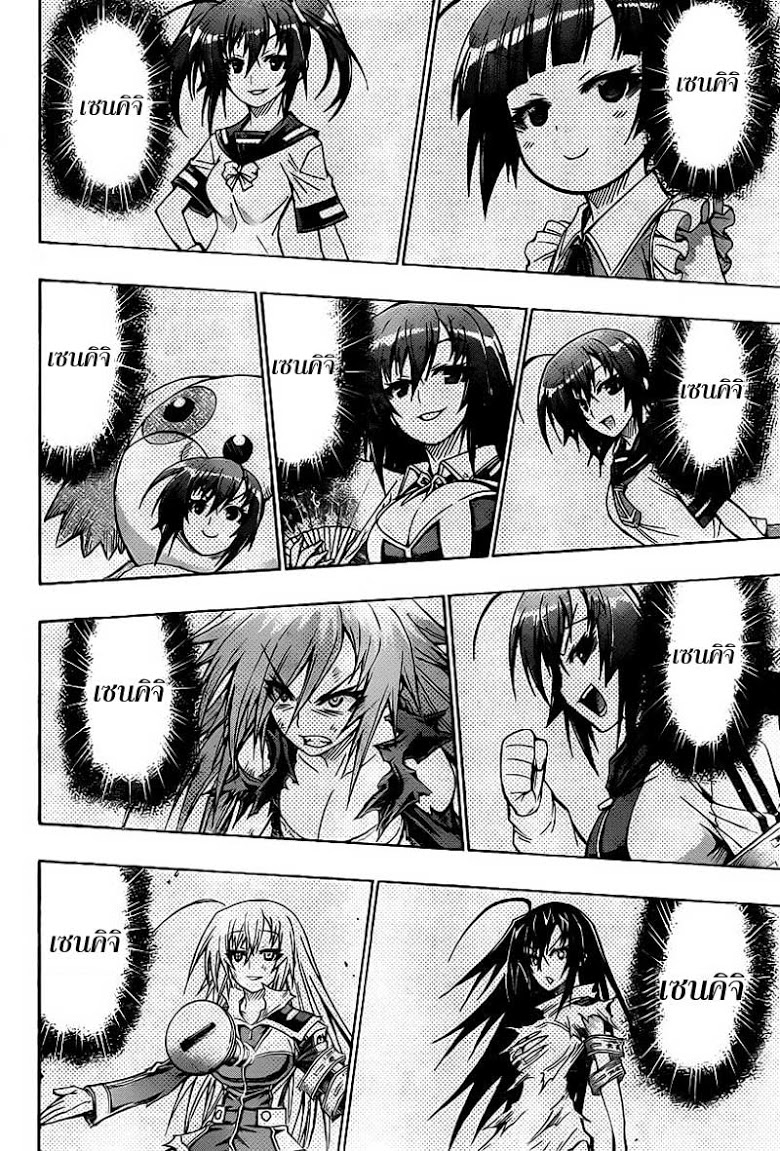 อ่าน Medaka Box