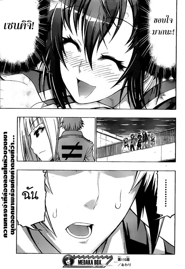 อ่าน Medaka Box