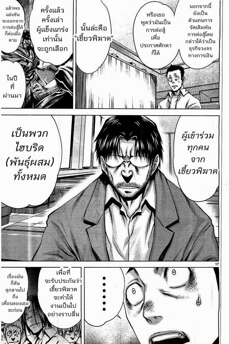 อ่าน Killing Bites