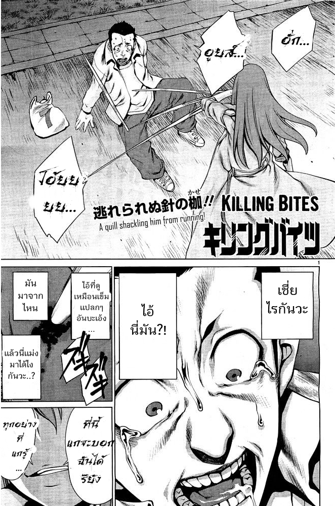 อ่าน Killing Bites