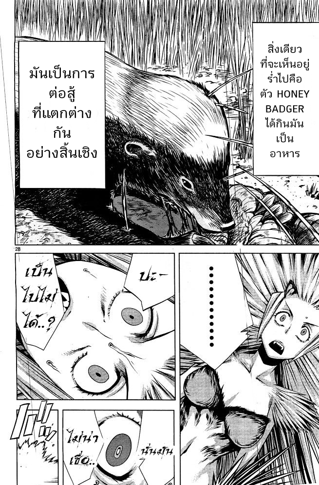 อ่าน Killing Bites