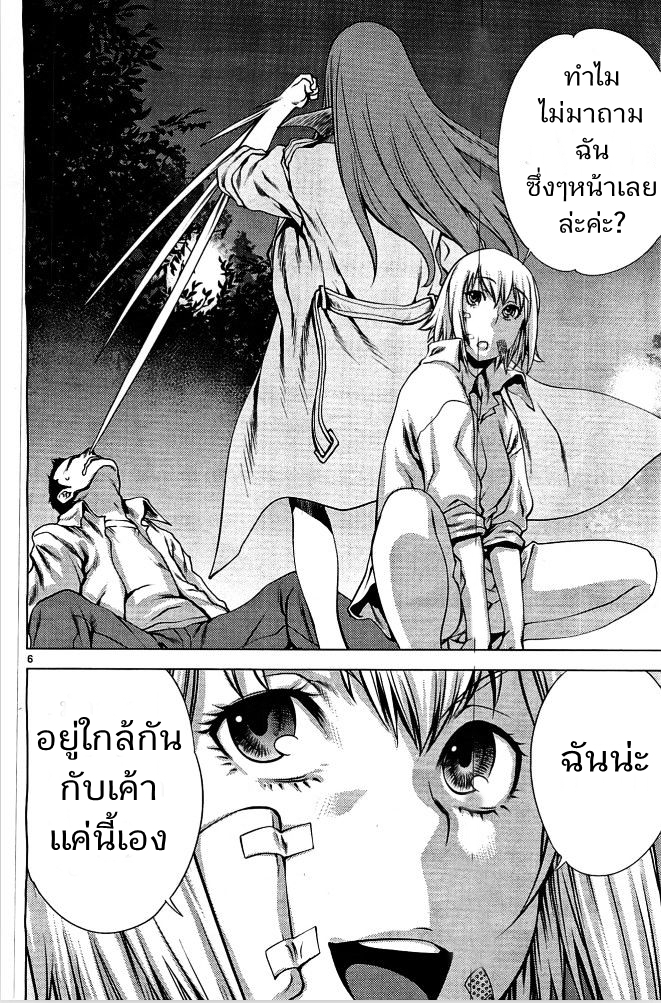 อ่าน Killing Bites