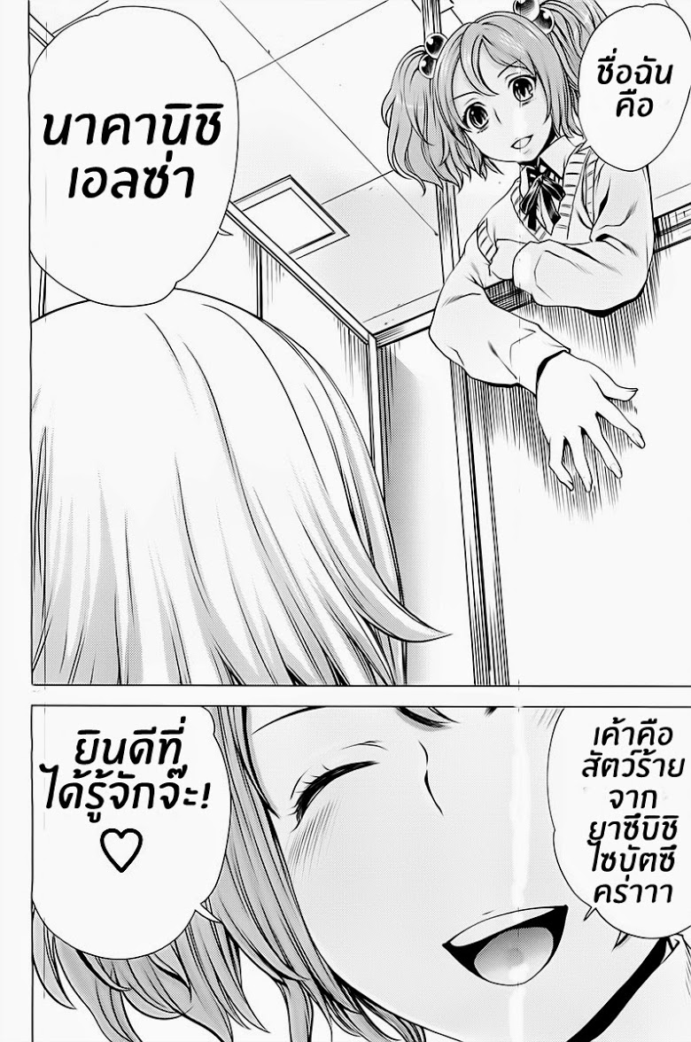 อ่าน Killing Bites