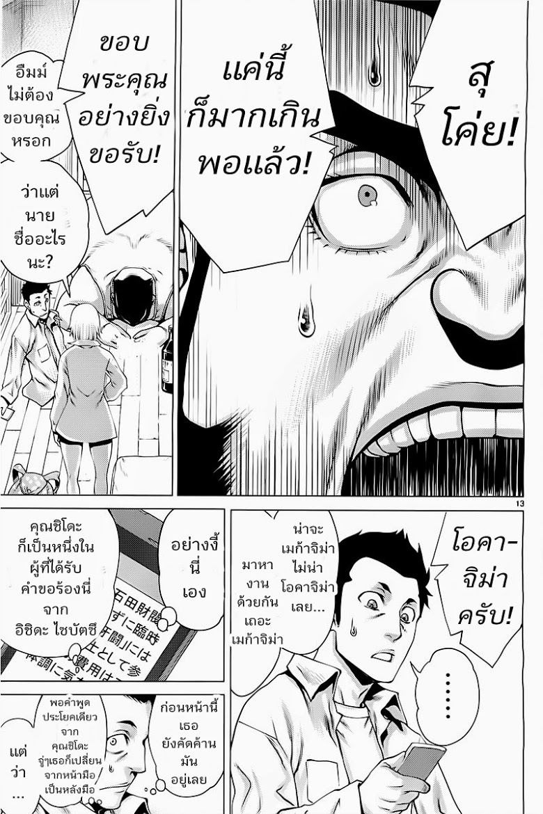 อ่าน Killing Bites