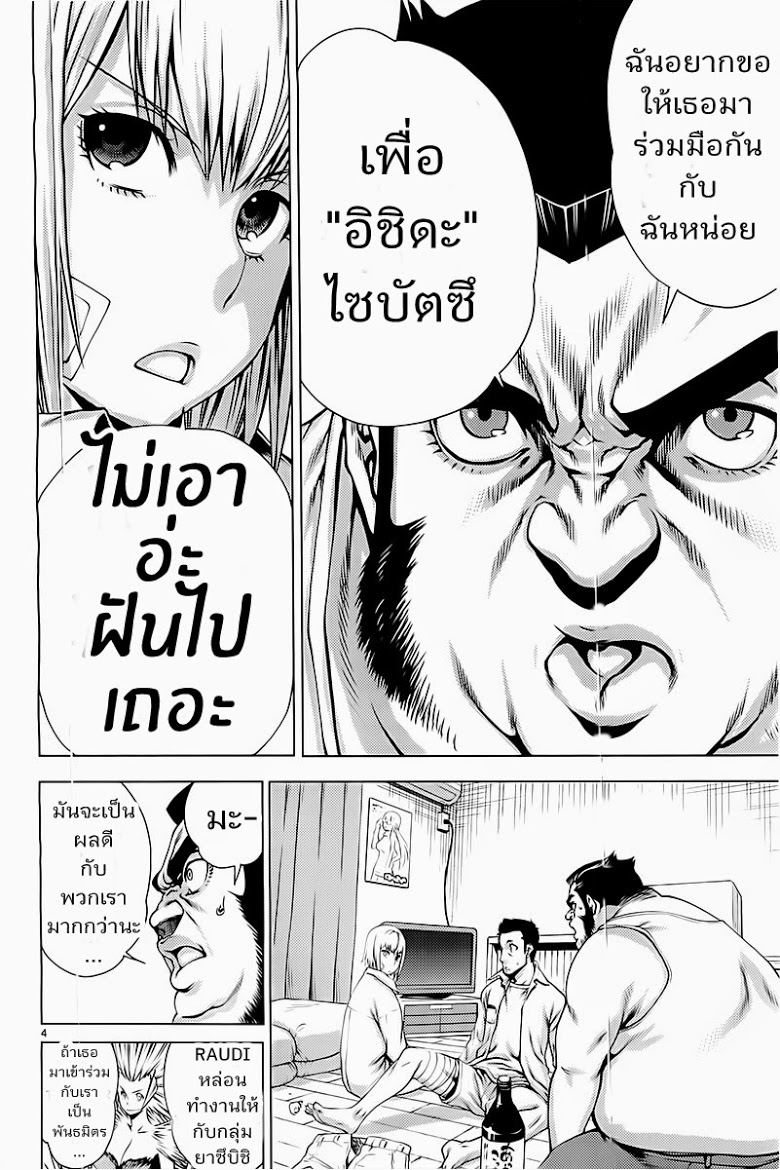 อ่าน Killing Bites