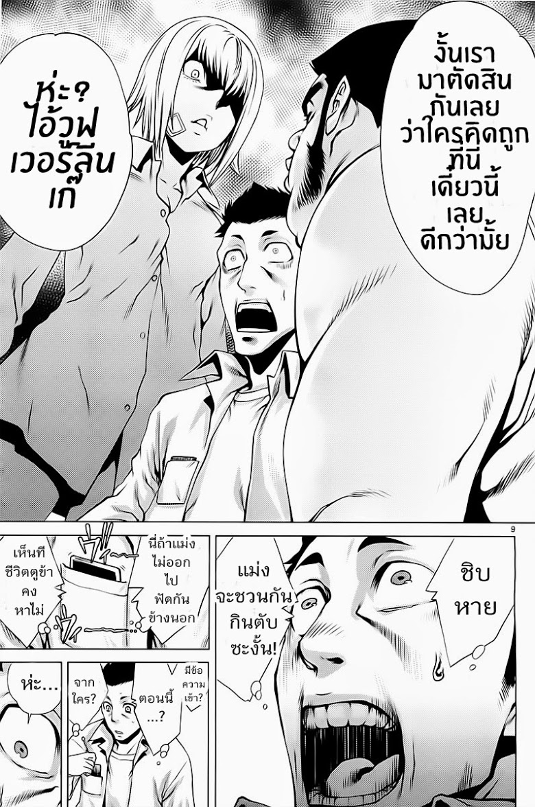 อ่าน Killing Bites