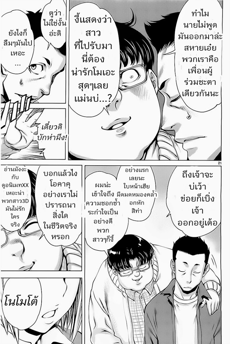 อ่าน Killing Bites