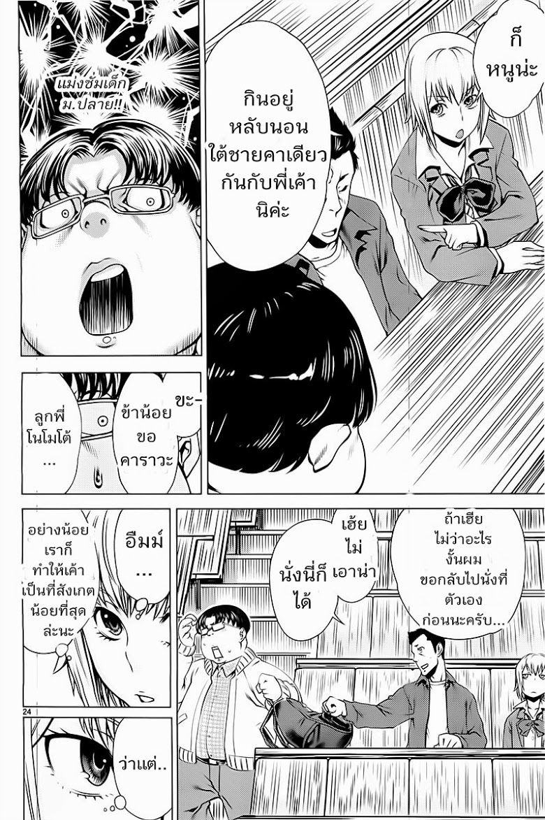 อ่าน Killing Bites