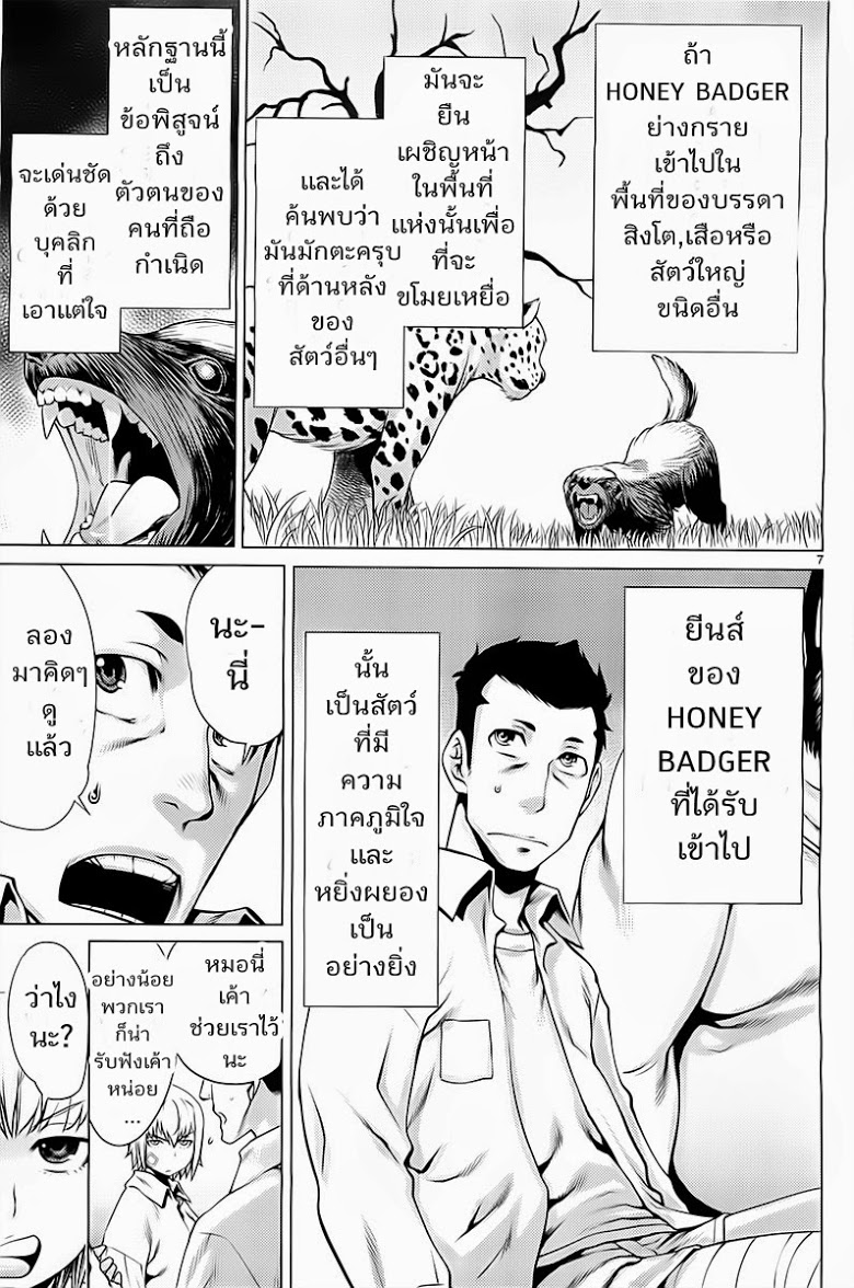 อ่าน Killing Bites