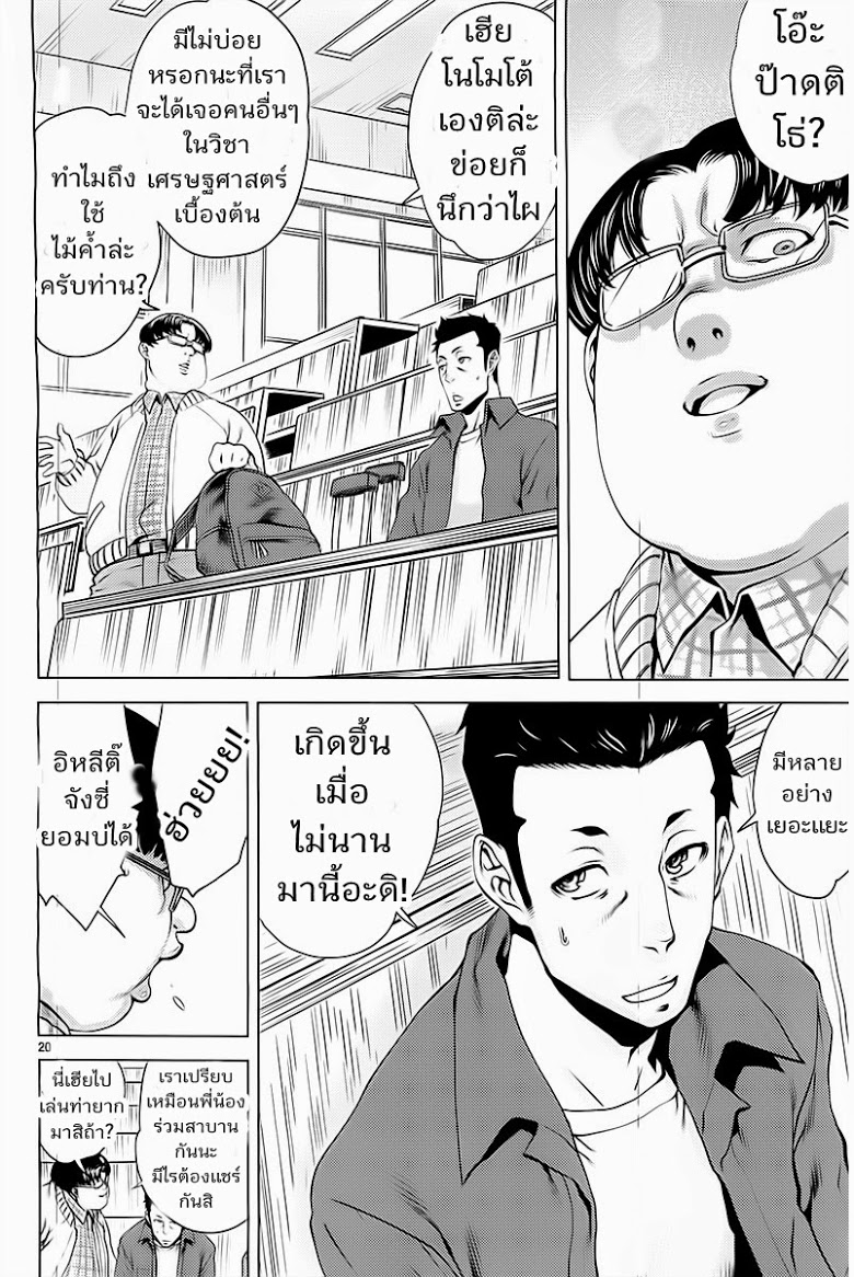 อ่าน Killing Bites