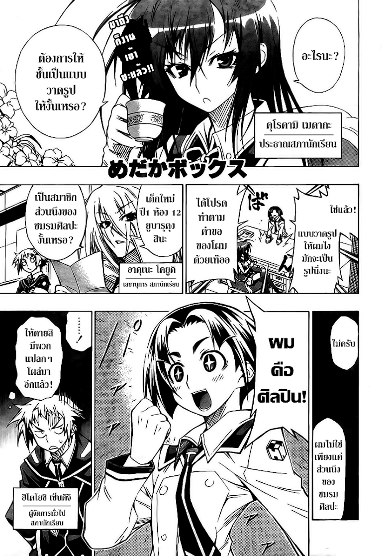 อ่าน Medaka Box