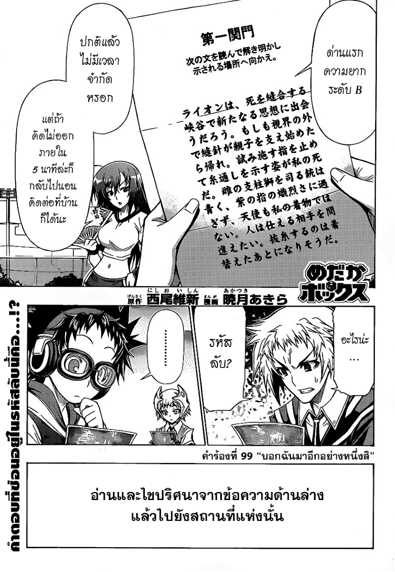 อ่าน Medaka Box