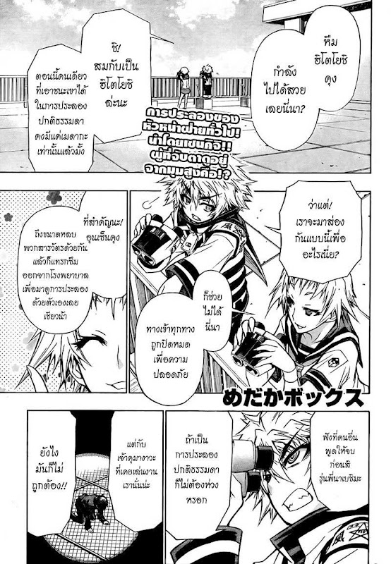 อ่าน Medaka Box