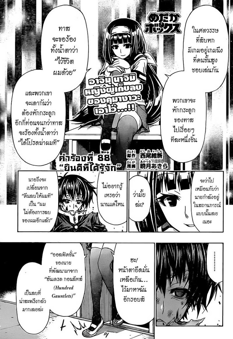 อ่าน Medaka Box