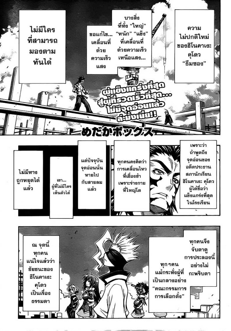 อ่าน Medaka Box