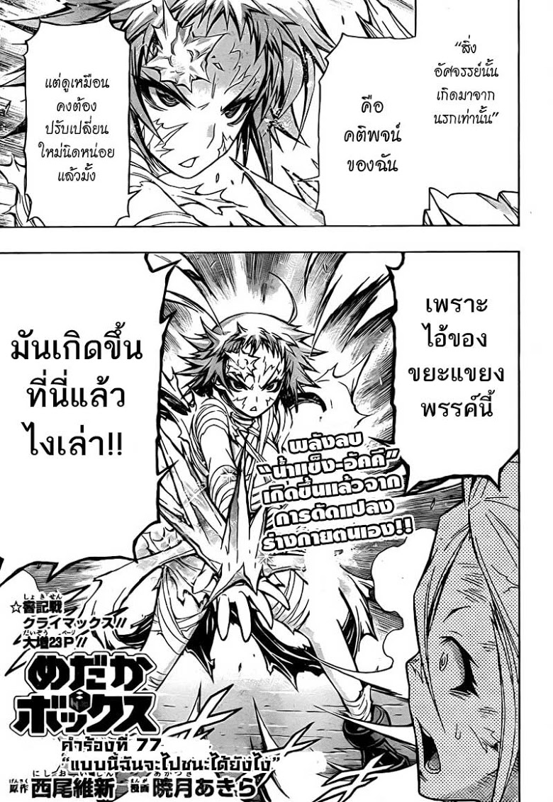 อ่าน Medaka Box